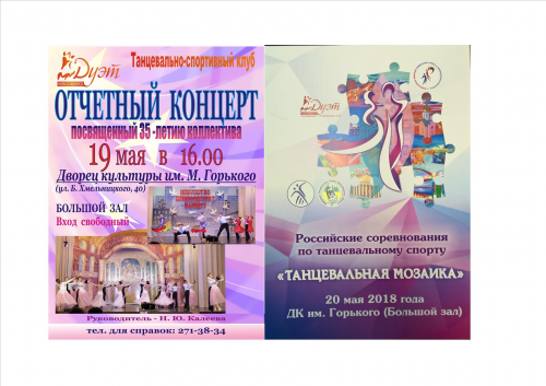 Отчетный концерт и турнир &quot;Танцевальная Мозаика&quot;