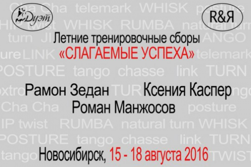 Летние тренировочные сборы