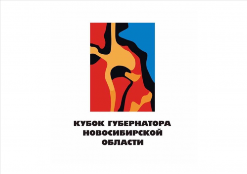 Итоги Кубка Губернатора НСО 2018.